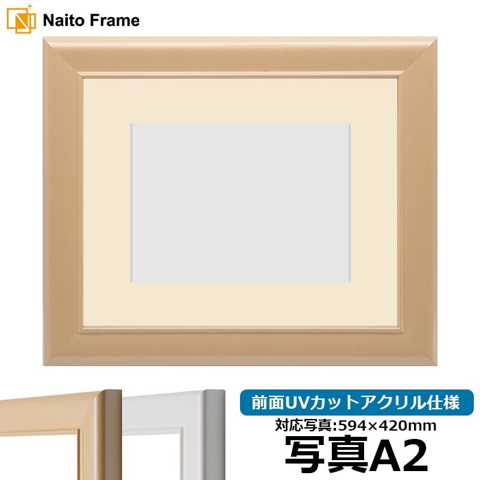 写真用額縁 5590/パールピンク 写真A2（594×420mm） 前面UVカットアクリル仕様 マット付き