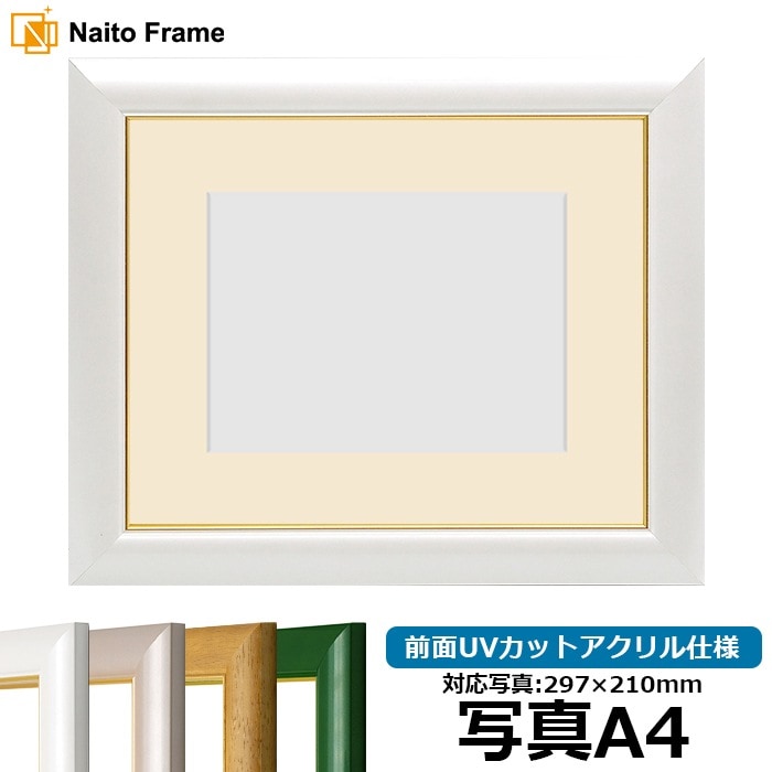 写真用額縁 No.3/白 写真四つ切（305×254mm） 前面UVカットアクリル