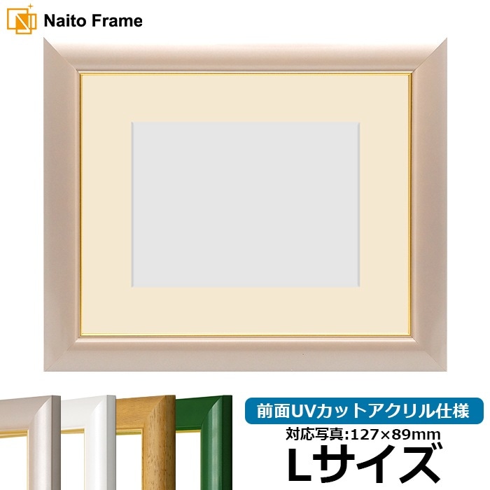 写真用額縁 30009/パールピンク Lサイズ（127×89mm） 前面UVカットアクリル仕様 マット付き