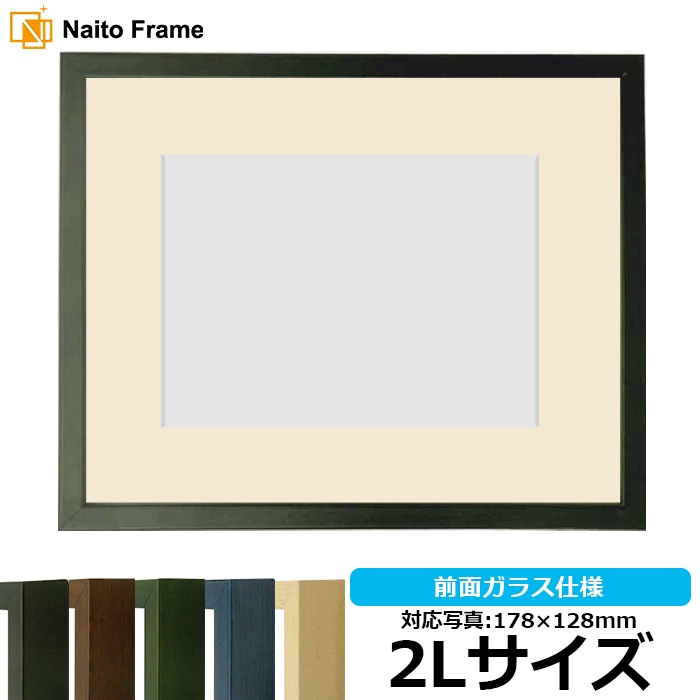 写真用額縁 歩-7/黒 2Lサイズ（178×128mm） マット付き 大額