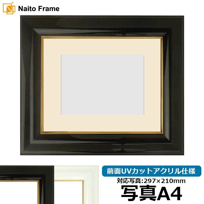 写真用額縁 8203/アンティークゴールド 写真A4（297×210mm） 前面UV