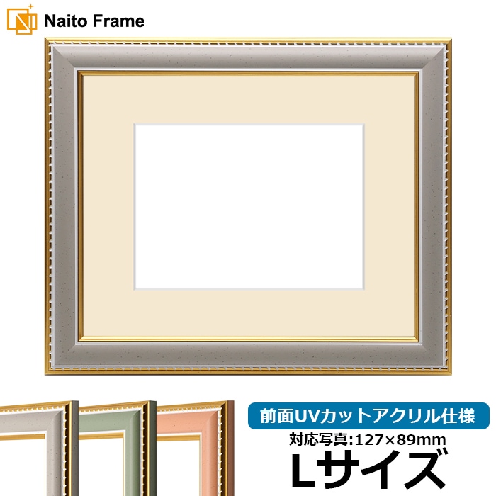 写真用額縁 9614/グレー Lサイズ（127×89mm） 前面UVカットアクリル仕様  マット付き 