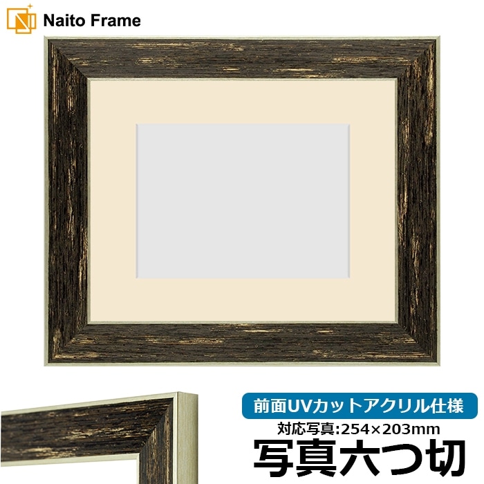 写真用額縁・写真額【マット付】 - 額縁のないとう