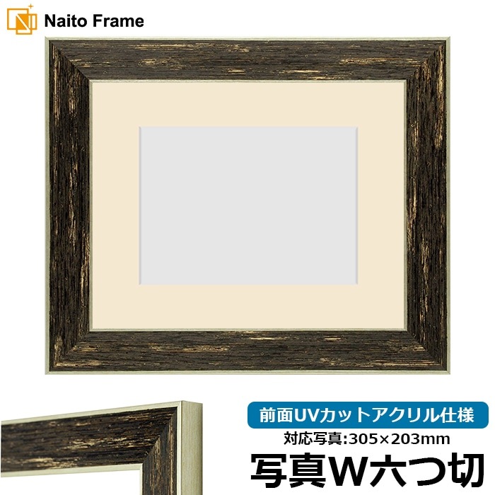 写真用額縁 ブレスト 写真ワイド六つ切（305×203mm） 前面UVカットアクリル仕様 マット付き