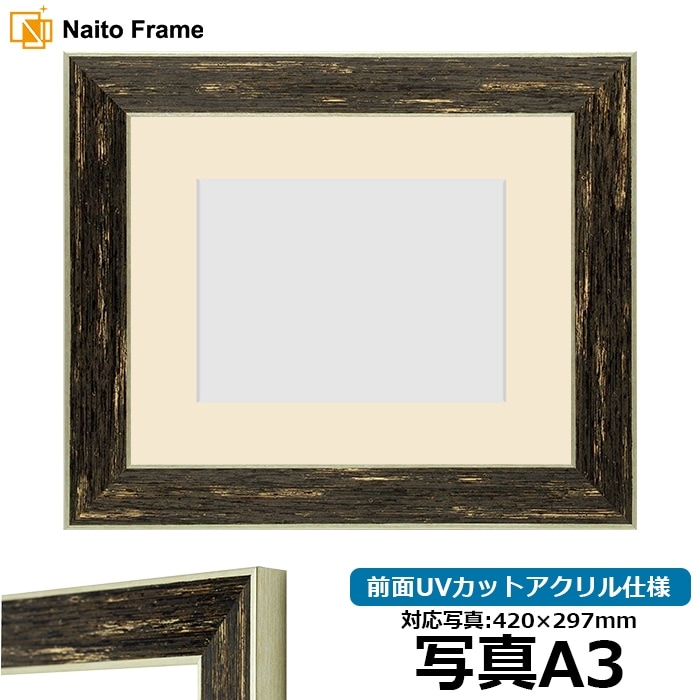 写真用額縁 ブレスト 写真A3（420×297mm） 前面UVカットアクリル仕様 マット付き