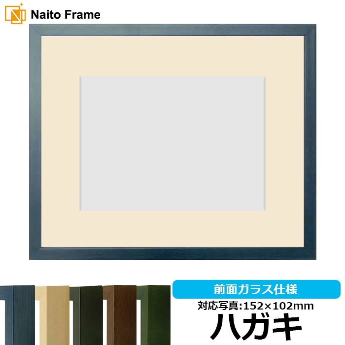 写真用額縁 歩-7/ブルー 写真六つ切（254×203mm） マット付き 大額