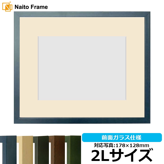 写真用額縁 歩-7/ブルー 2Lサイズ（178×128mm） マット付き 大額