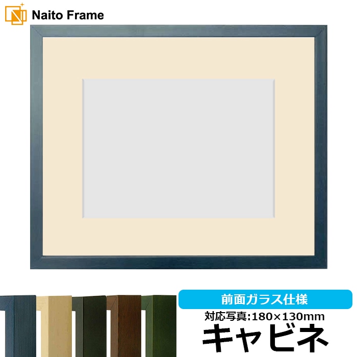 写真用額縁 歩-7/ブルー キャビネ（180×130mm） マット付き 大額