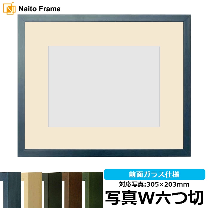 写真用額縁 歩-7/ブルー 写真ワイド六つ切（305×203mm） マット付き 大額