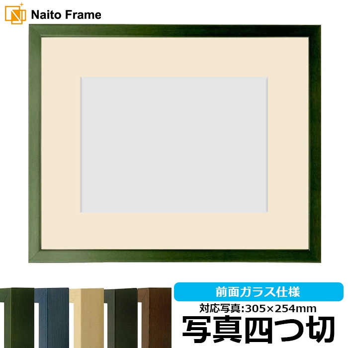 写真用額縁 歩-7/ブルー 写真四つ切（305×254mm） マット付き 大額