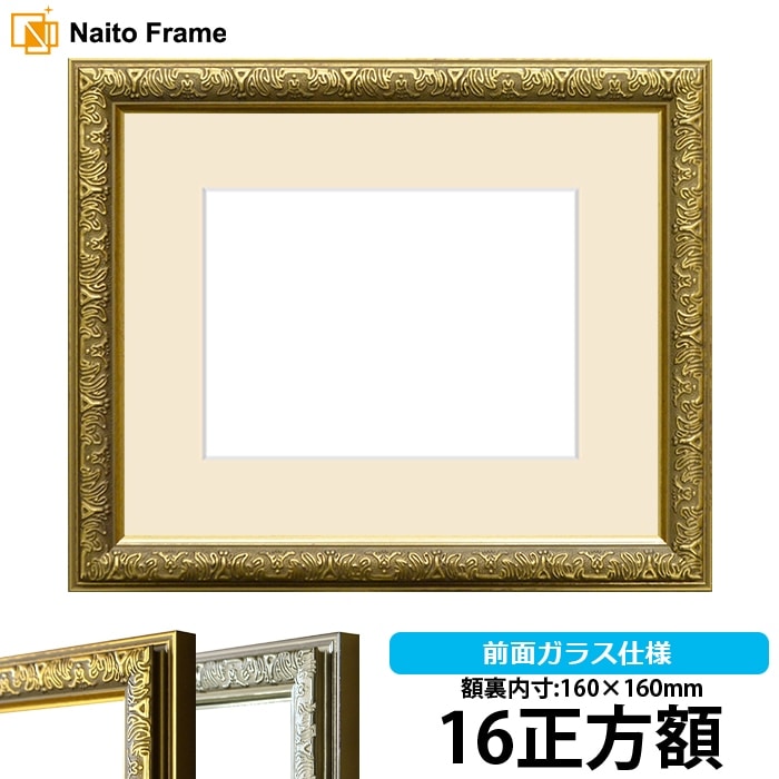 押し花額縁 シャイン/ゴールド 16正方額（160×160mm） マット付【osbn-C】 ※特殊加工品につき注文後のキャンセル・返品交換不可