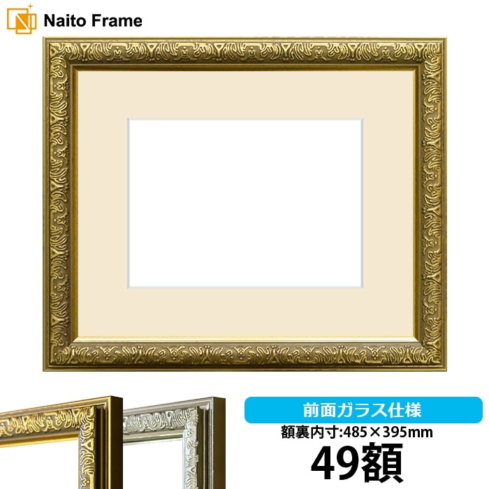 押し花額縁 シャイン/ゴールド 49額（485×395mm） マット付【osbn-C】 ※特殊加工品につき注文後のキャンセル・返品交換不可