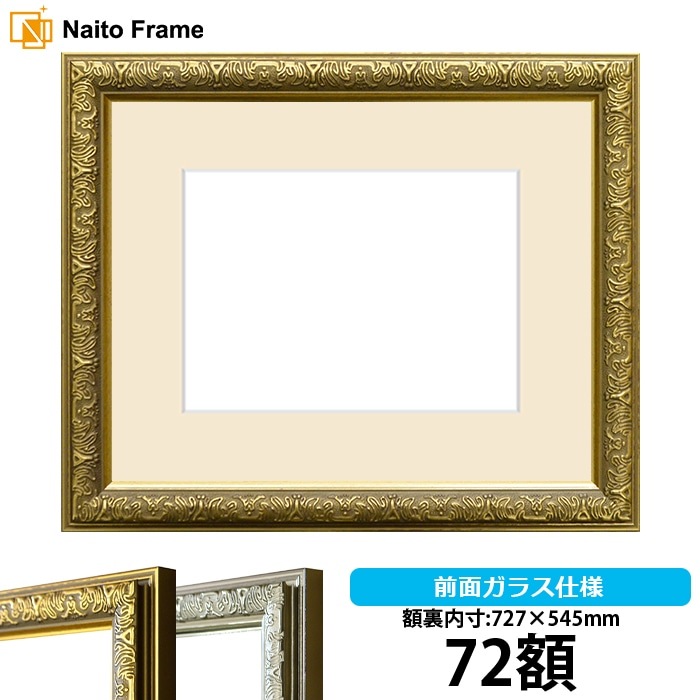 押し花額縁 シャイン/ゴールド 72額（727×545mm） マット付【osbn-C】 ※特殊加工品につき注文後のキャンセル・返品交換不可