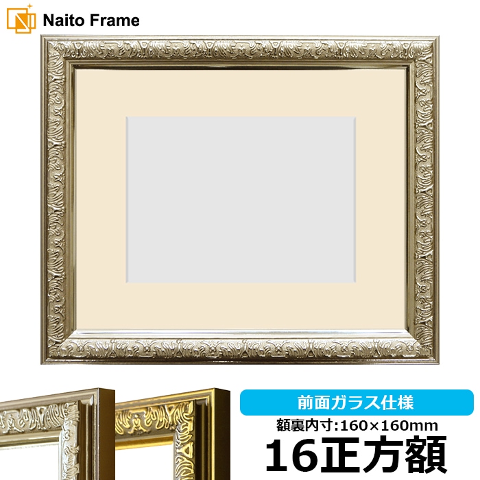 押し花額縁 シャイン/シルバー 16正方額（160×160mm） マット付【osbn-C】 ※特殊加工品につき注文後のキャンセル・返品交換不可