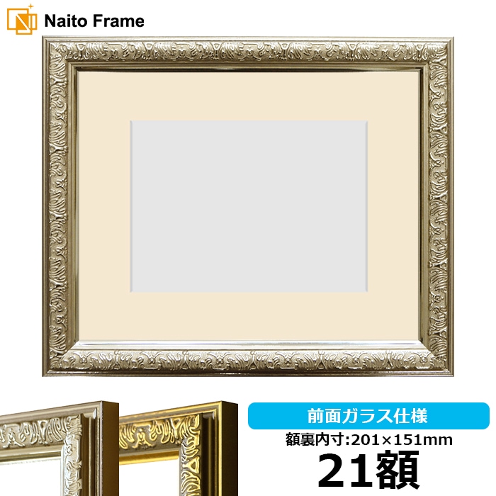 押し花額縁 シャイン/シルバー 21額（201×151mm） マット付【osbn-C】 ※特殊加工品につき注文後のキャンセル・返品交換不可