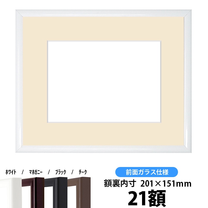 【キズあり品】押し花額縁 J型/白 21額（201×151mm） マット付【osbn-C】 ※特殊加工品につき注文後のキャンセル・返品交換不可