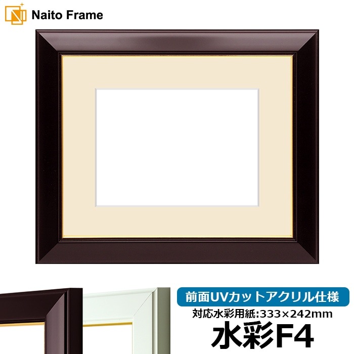 水彩額 No.3/ワイン 水彩F4（333×242mm） 前面UVカットアクリル仕様 マット付き