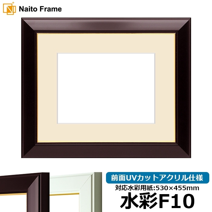水彩額 No.3/ワイン 水彩F10（530×455mm） 前面UVカットアクリル仕様 マット付き