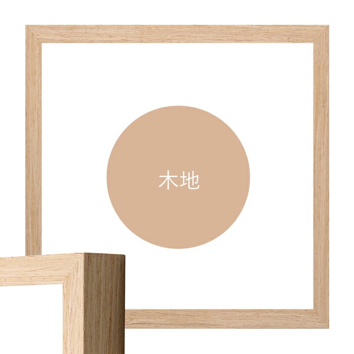 正方形額縁 LJ001 700角（700×700mm） ブラック（01-1003WD）/木地（01-1002WD） 前面UVカットアクリル仕様 ラーソン・ジュール ※大型商品につき注文後のキャンセル・返品交換不可 [送料別商品]