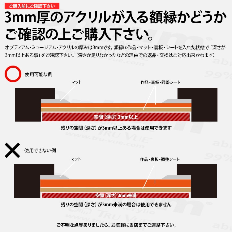 トゥルービュー オプティアム ミュージアム アクリル（3mm厚）[アクリル寸法タテヨコ合計1300mmまで] UVカット率99％/透明アクリル/低反射アクリル/最高級アクリル