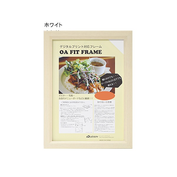 【送料無料】 木製ポスターフレーム A4（297×210mm） スタンド付 ※弊社提携の倉庫より出荷商品につき注文後のキャンセル・返品交換不可