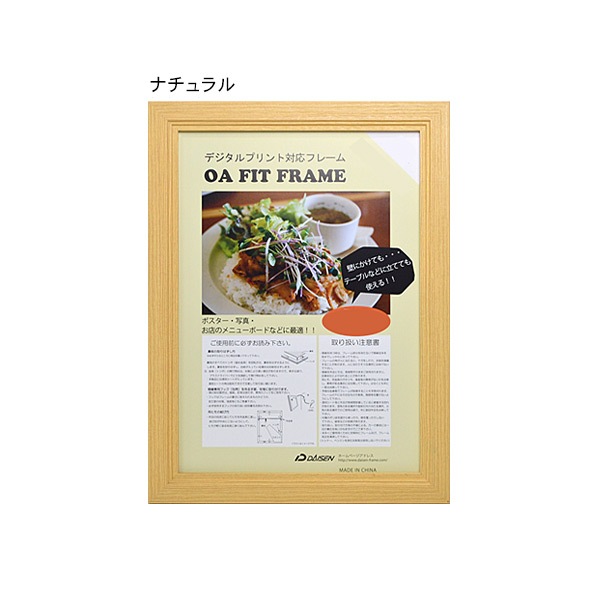 【送料無料】 木製ポスターフレーム A4（297×210mm） スタンド付 ※弊社提携の倉庫より出荷商品につき注文後のキャンセル・返品交換不可