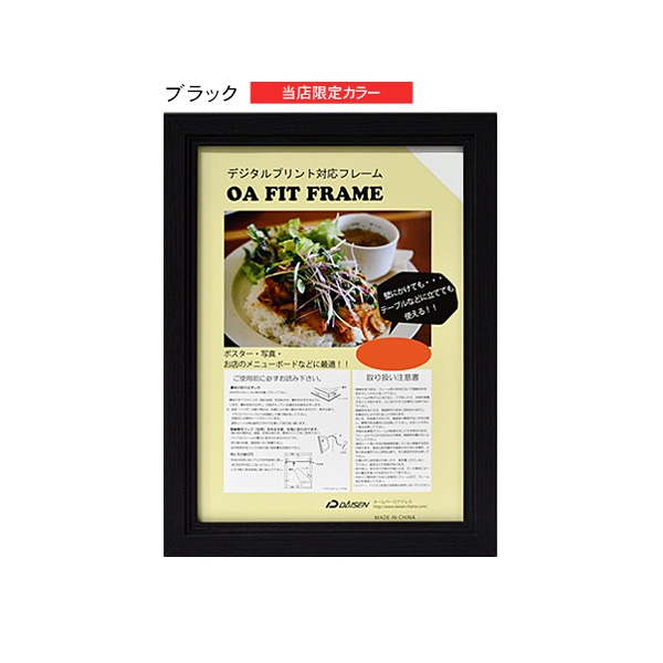 【送料無料】 木製ポスターフレーム A4（297×210mm） スタンド付 ※弊社提携の倉庫より出荷商品につき注文後のキャンセル・返品交換不可