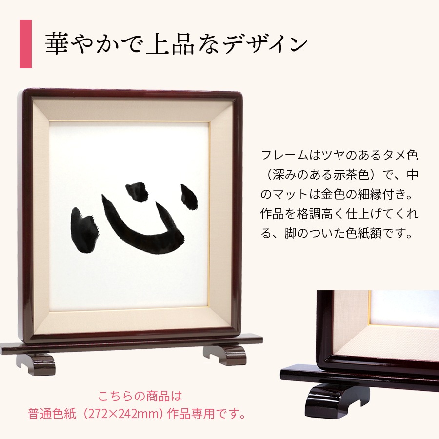 在庫限り】色紙額 朱硯屏 普通色紙サイズ（272×242mm） 前面ガラス仕様