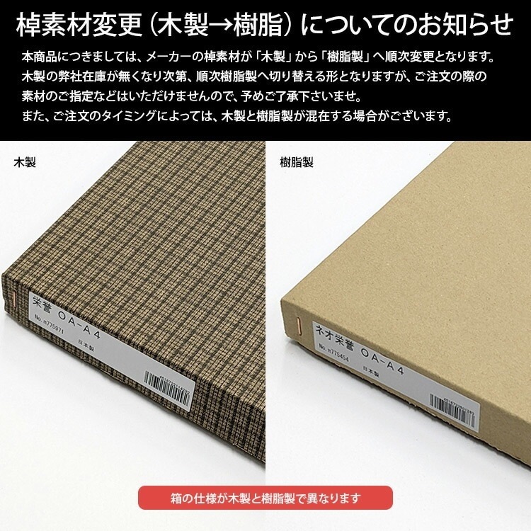 賞状額縁 栄誉 中衣(424×333mm) 前面UVカットアクリル仕様