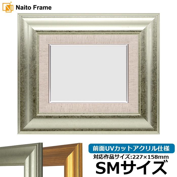 油絵額縁 8120/シルバー SM（227×158mm） 前面UVカットアクリル仕様 [dras_22]