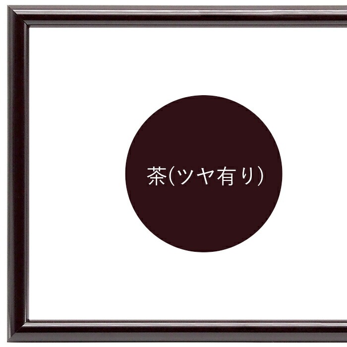 横長額縁 713 700×400mm 黒/白/赤/茶（ツヤ有り）/茶（ツヤ無し