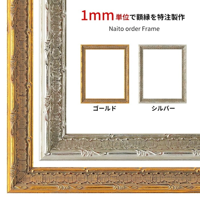作品サイズタテヨコ合計1401～1500mmまで】 オーダーフレーム 9386