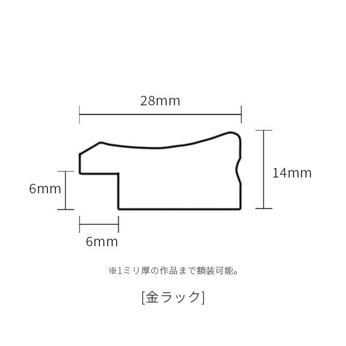 賞状額縁 金ラック 七五（424×303mm） 前面UVカットアクリル仕様