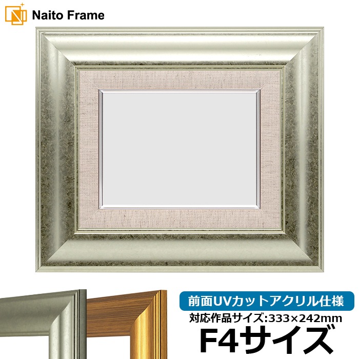 油絵額縁 8120/シルバー F4号（333×242mm） 前面UVカットアクリル仕様 [dras_22]