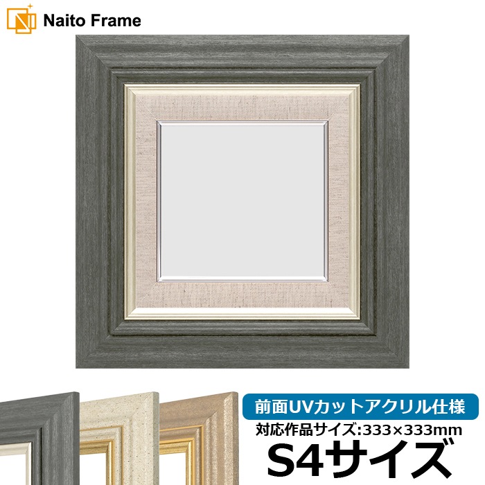 油絵額縁 8245/ブラック S4号（333×333mm） 前面UVカットアクリル仕様 [dras_29]