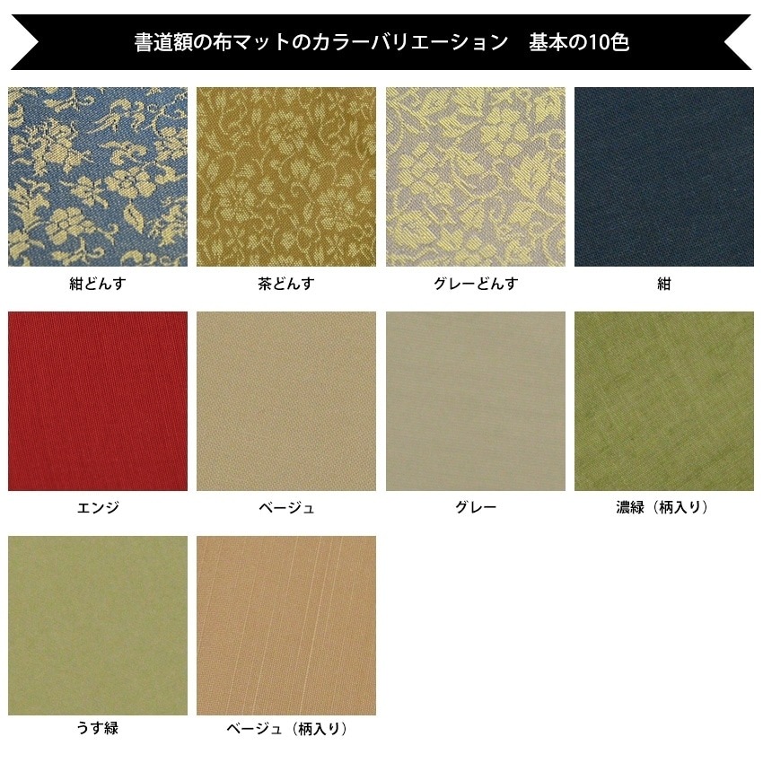 書道額 4934/ブラック（BLE） 書道半切（1360×350mm） 前面UVカット