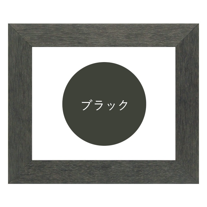 油絵額縁 4934/ブラック（BLE） F3号（273×220mm） 前面UVカットアクリル仕様 [dras_22]