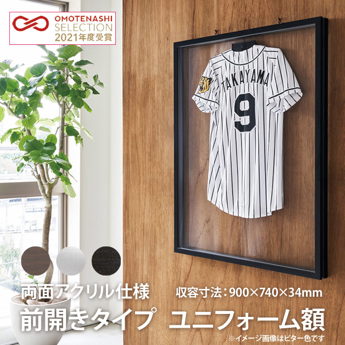 前開きタイプ ユニフォーム額縁 両面UVカットアクリル Mサイズ（収容寸法：900×740×34mm） ハンガー付き アルナ ※大型商品につき注文後のキャンセル・返品交換不可 [送料別商品]