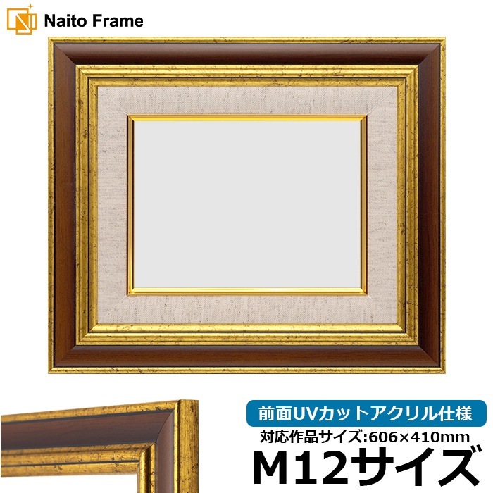 油絵額縁 9573/Gブラウン M12号（606×410mm） 前面UVカットアクリル仕様 [dras_30]