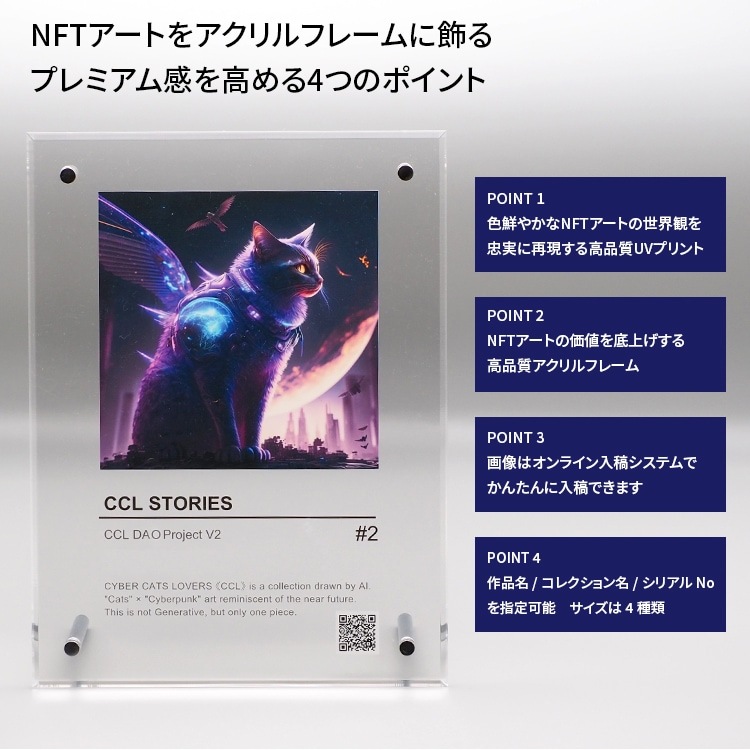 CyberCatsLovers（CCL） NFTアクリルフレーム Lサイズ（フレーム：タテ347×ヨコ260mm イメージ部分：180×180mm）