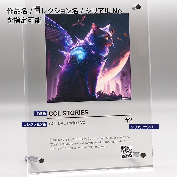 CyberCatsLovers（CCL） NFTアクリルフレーム Lサイズ（フレーム：タテ347×ヨコ260mm イメージ部分：180×180mm）