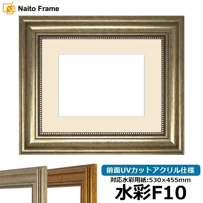【アウトレット】 水彩額 8111/シルバー 水彩F10（530×455mm） 前面UVカットアクリル仕様 マット付き ※アウトレット品につき注文後のキャンセル・返品交換不可