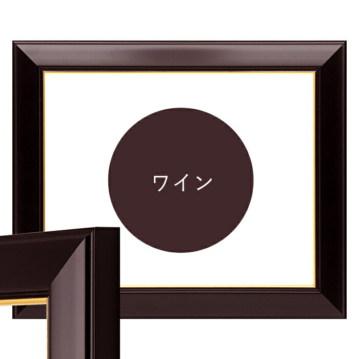 賞状額縁 No.3 中賞(379×273mm) ワイン/白 前面UVカットアクリル仕様