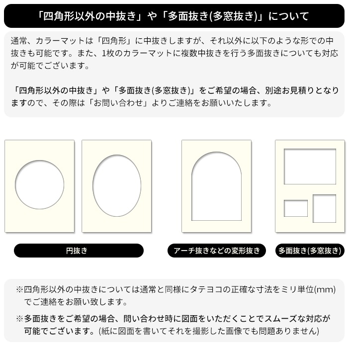 額縁用カラーマット 500角(500×500mm) 【中抜きサイズは450×450mm以下でご指定下さい】