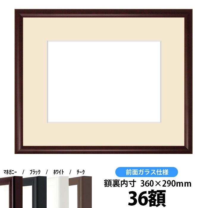 【キズあり品】 押し花額縁 J型/マホガニー 36額（360×290mm） マット付【osbn-C】 ※特殊加工品につき注文後のキャンセル・返品交換不可