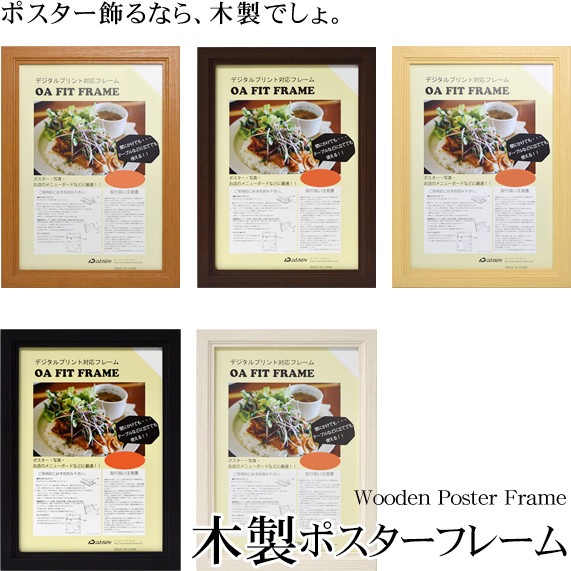 送料無料】 木製ポスターフレーム B3（515×364mm） 前面UVカットPET板