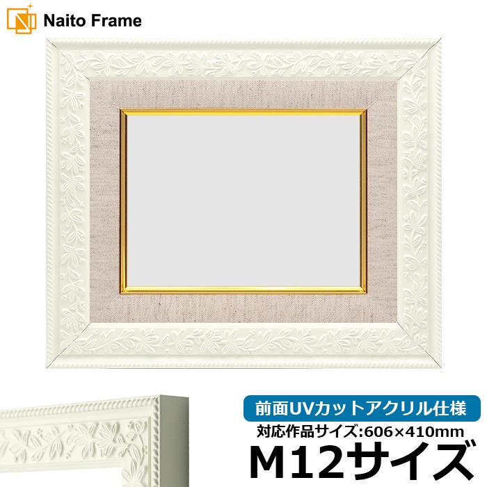 油絵額縁 9855/ホワイト M12号（606×410mm） 前面UVカットアクリル仕様 [dras_26]