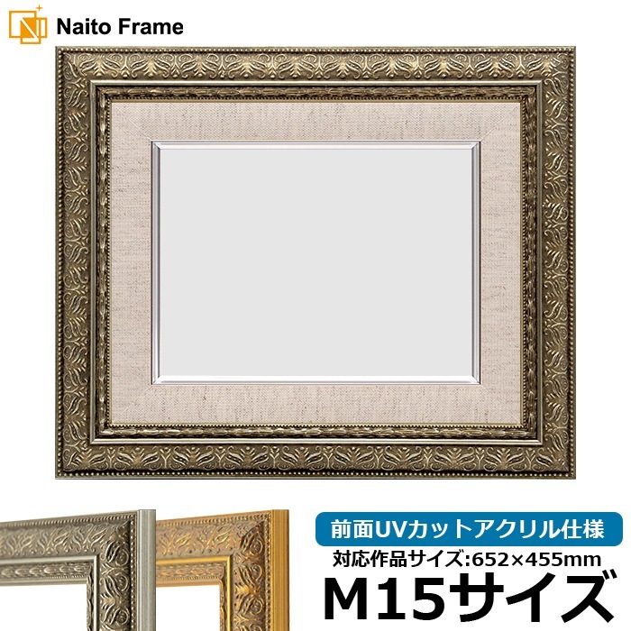 油絵額縁 420型/シルバー M15号（652×455mm） 前面UVカットアクリル仕様 [dras_26]