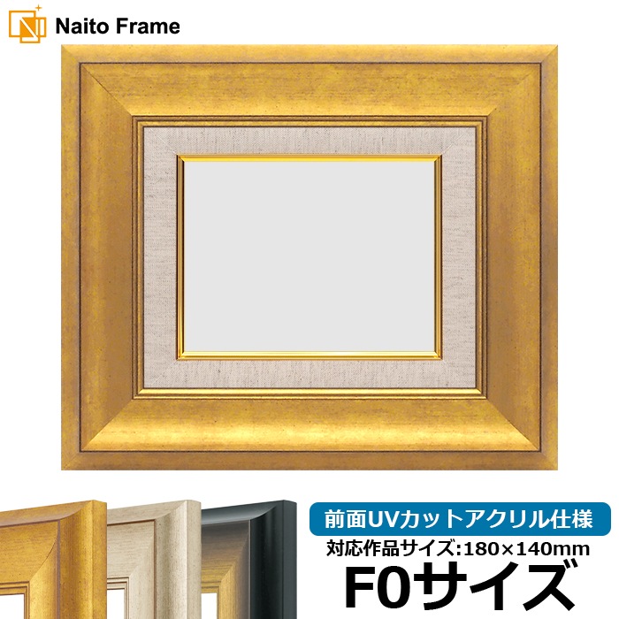 油絵額縁 8167/ゴールド F0号（180×140mm） 前面UVカットアクリル仕様 [dras_26]