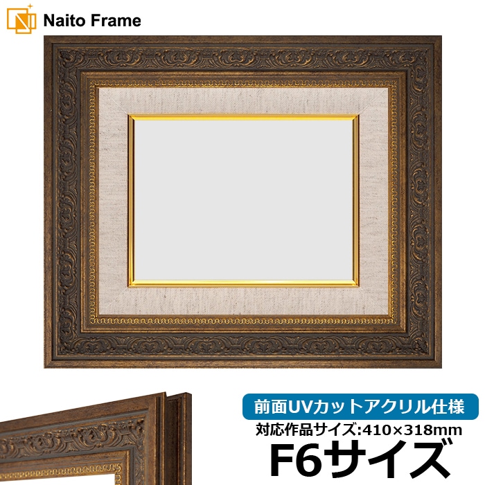 アウトレット】 油絵額縁 8203/アンティークゴールド F6号（410×318mm